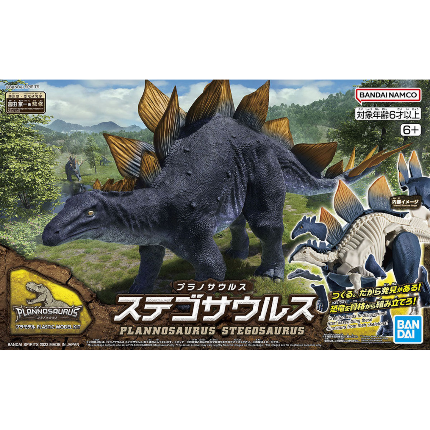 BANDAI STEGOSAURUS MODEL KIT