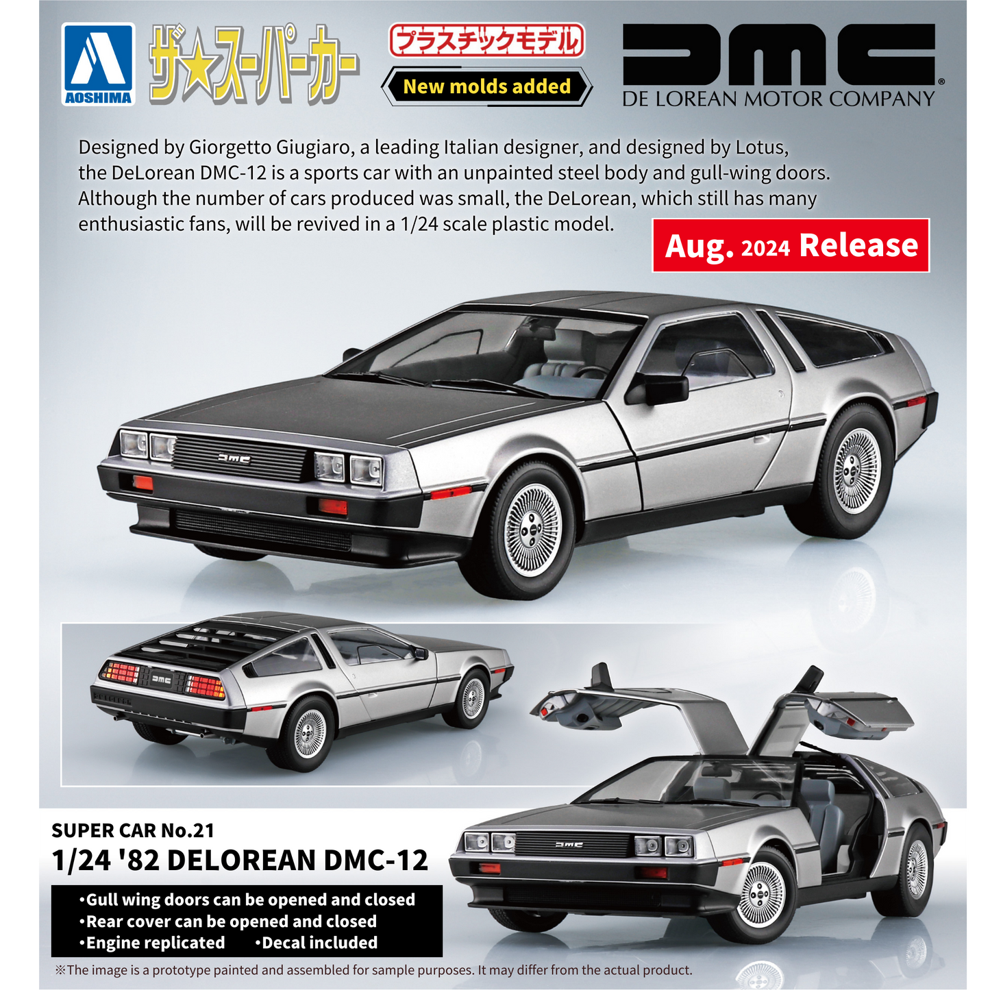 AOSHIMA 1/24 SUPER CAR No.21 '82 DELOREAN DMC-12